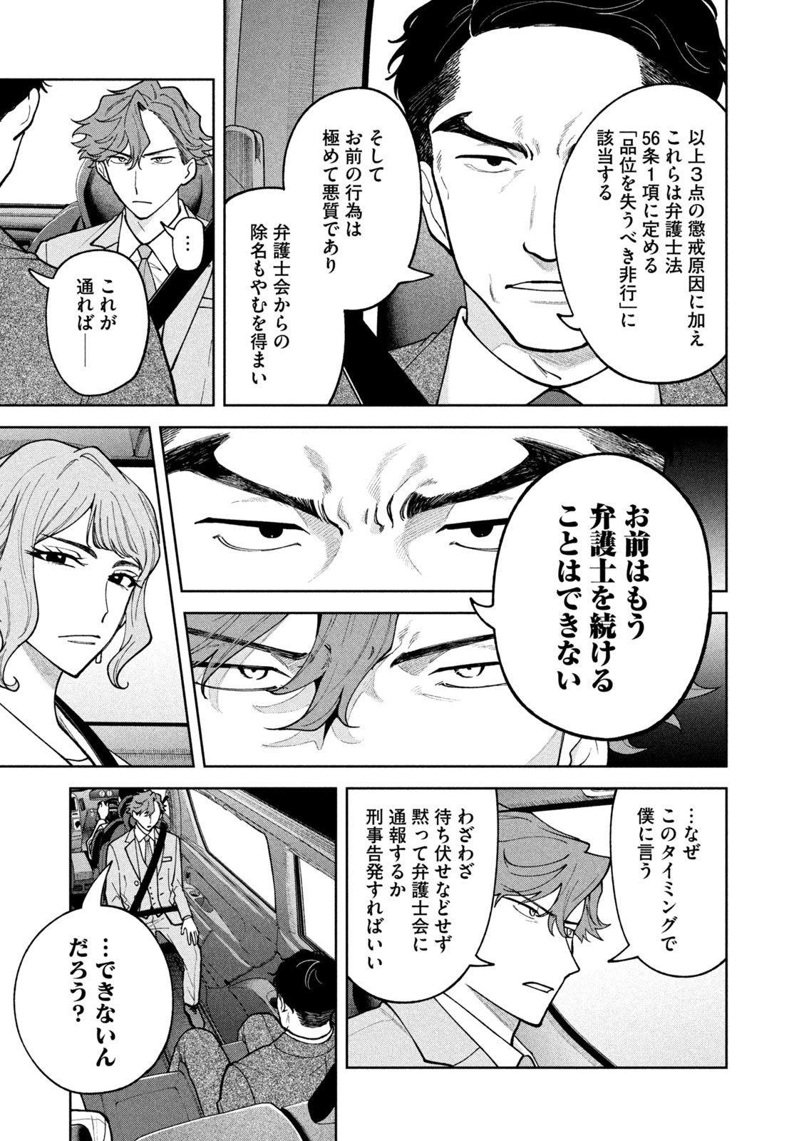 Yoki Houritsuya wa Ashiki Rinjin Chapter 78 9ページ