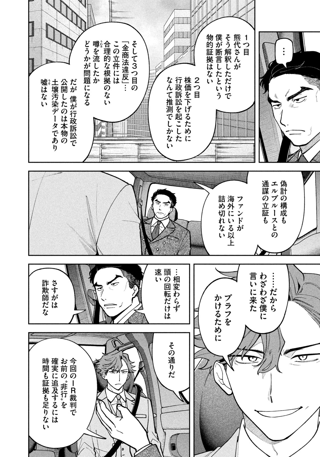 Yoki Houritsuya wa Ashiki Rinjin Chapter 78 10ページ