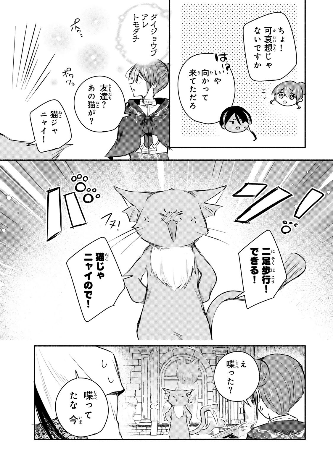 Seijo-sama o Osagashi deshitara Imouto de Machigai Arimasen. Saa, Douzo Otsure Kudasai, Ima Sugu. Chapter 49.1 3ページ
