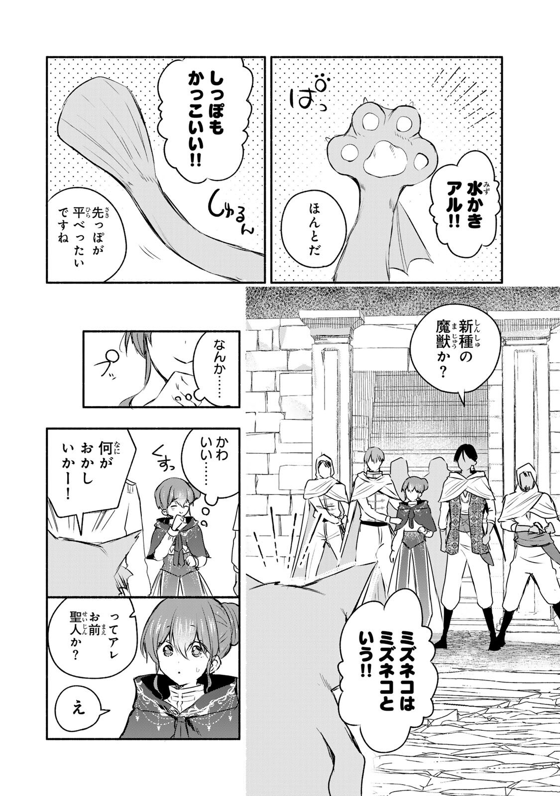Seijo-sama o Osagashi deshitara Imouto de Machigai Arimasen. Saa, Douzo Otsure Kudasai, Ima Sugu. Chapter 49.1 4ページ