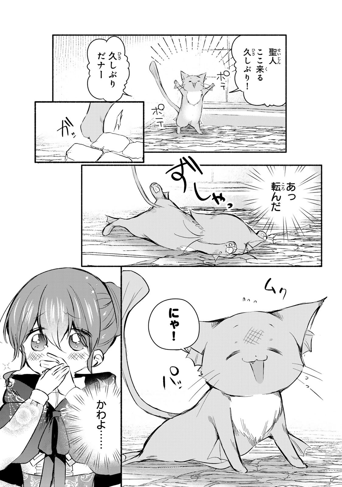 Seijo-sama o Osagashi deshitara Imouto de Machigai Arimasen. Saa, Douzo Otsure Kudasai, Ima Sugu. Chapter 49.1 5ページ