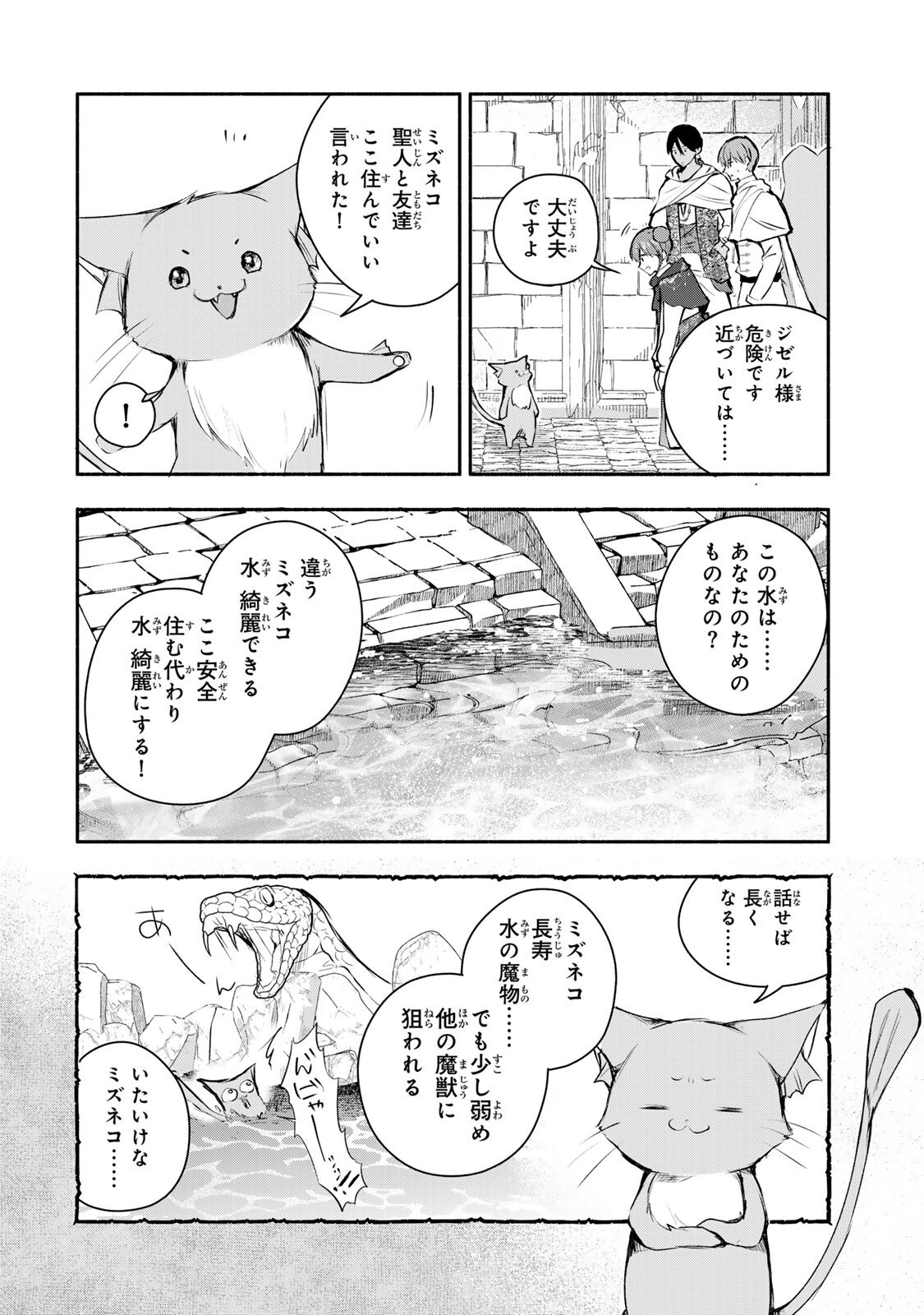 Seijo-sama o Osagashi deshitara Imouto de Machigai Arimasen. Saa, Douzo Otsure Kudasai, Ima Sugu. Chapter 49.1 6ページ