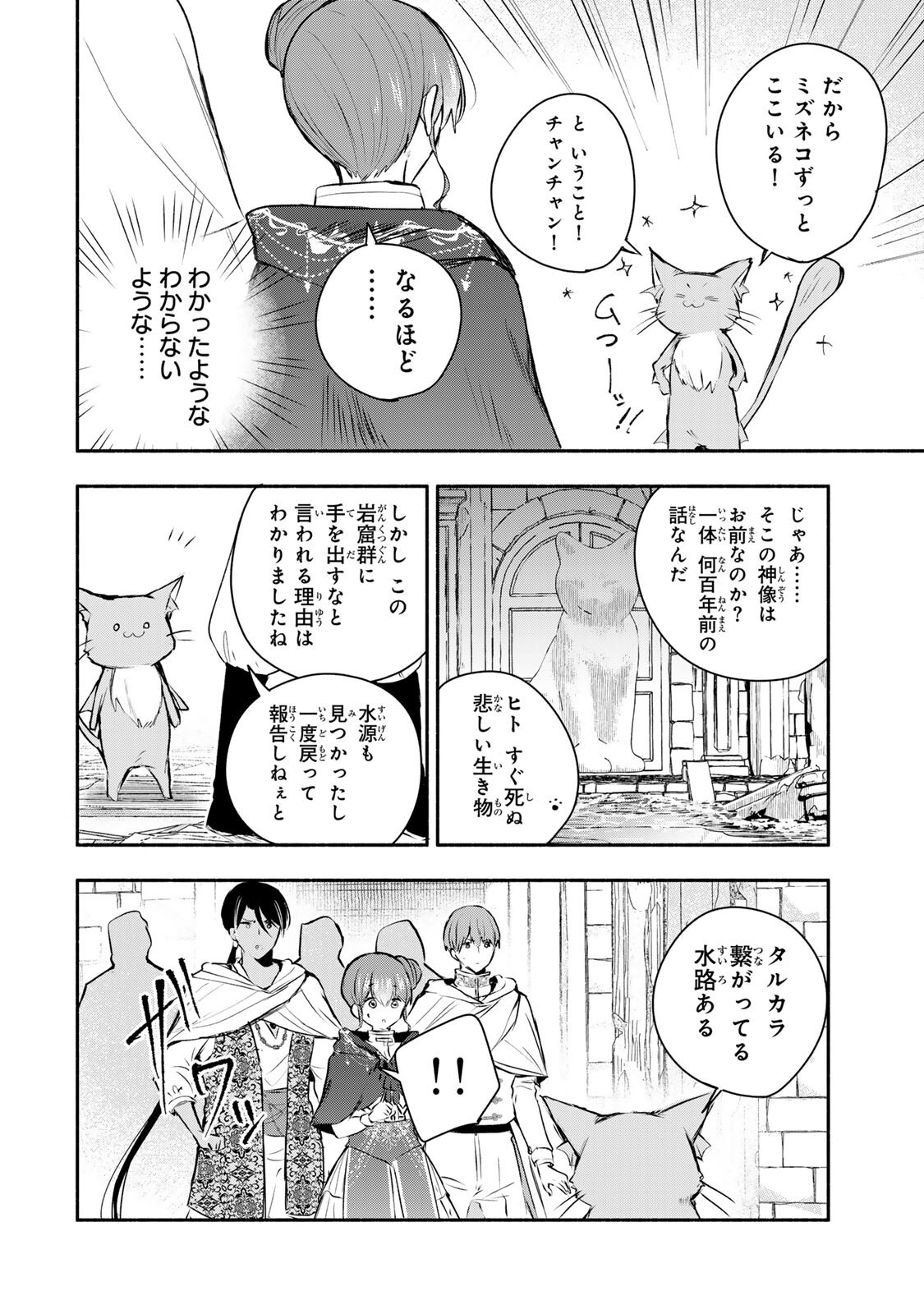 Seijo-sama o Osagashi deshitara Imouto de Machigai Arimasen. Saa, Douzo Otsure Kudasai, Ima Sugu. Chapter 49.1 8ページ
