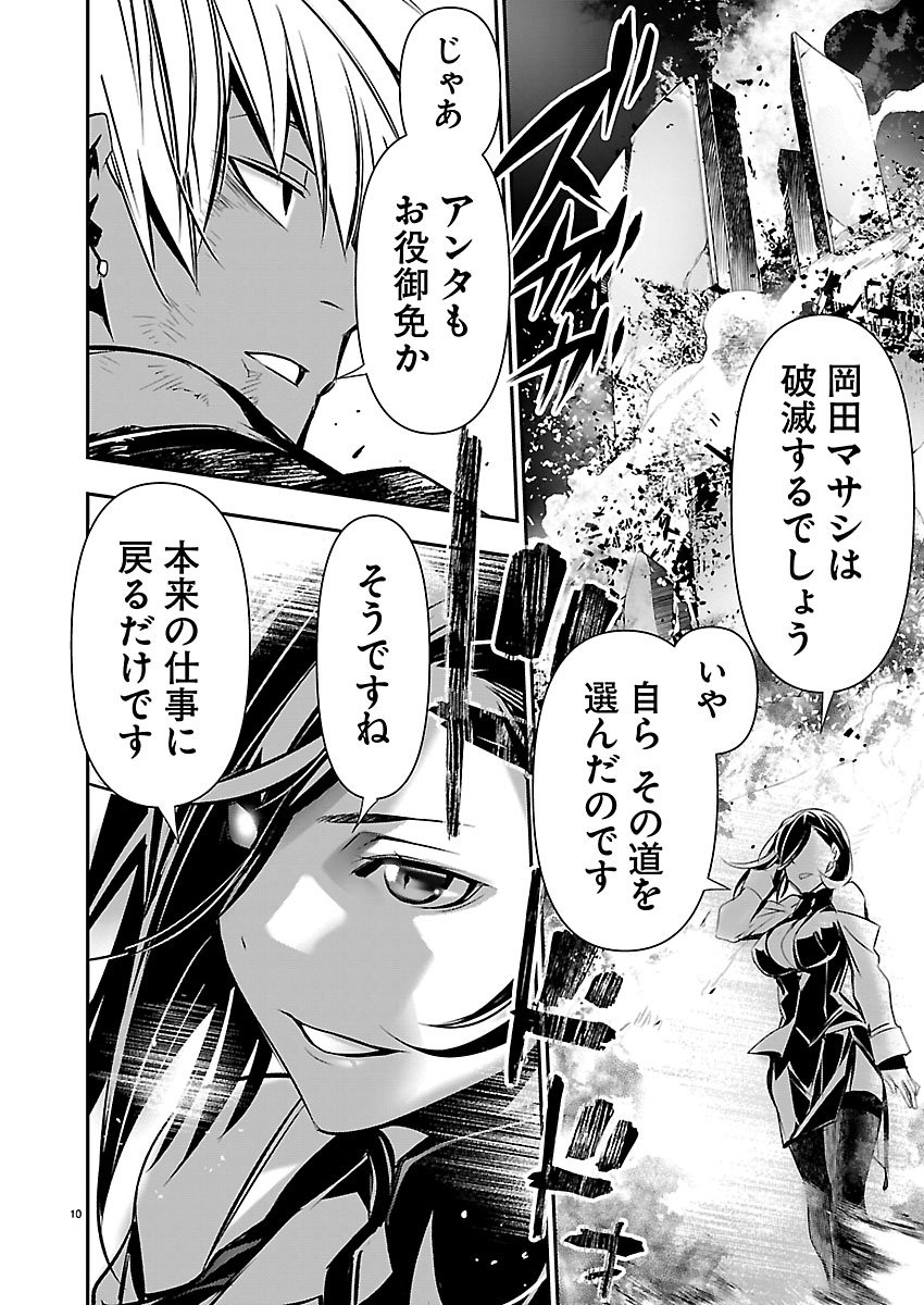 Isekai NTR - Shinyuu no Onna o Saikyou Skill de Otosu Houhou Chapter 78 11ページ