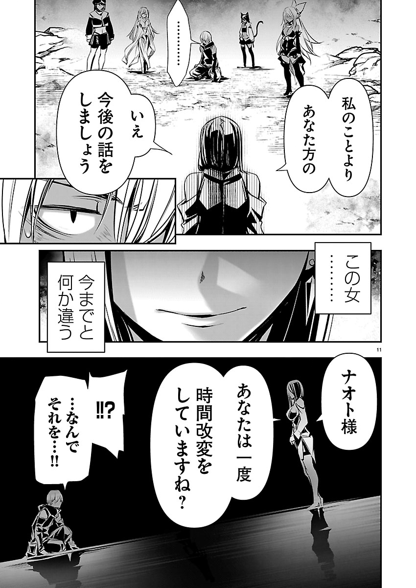 Isekai NTR - Shinyuu no Onna o Saikyou Skill de Otosu Houhou Chapter 78 12ページ