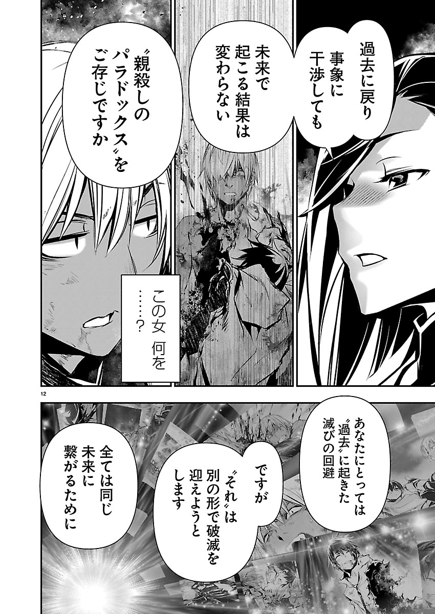Isekai NTR - Shinyuu no Onna o Saikyou Skill de Otosu Houhou Chapter 78 13ページ