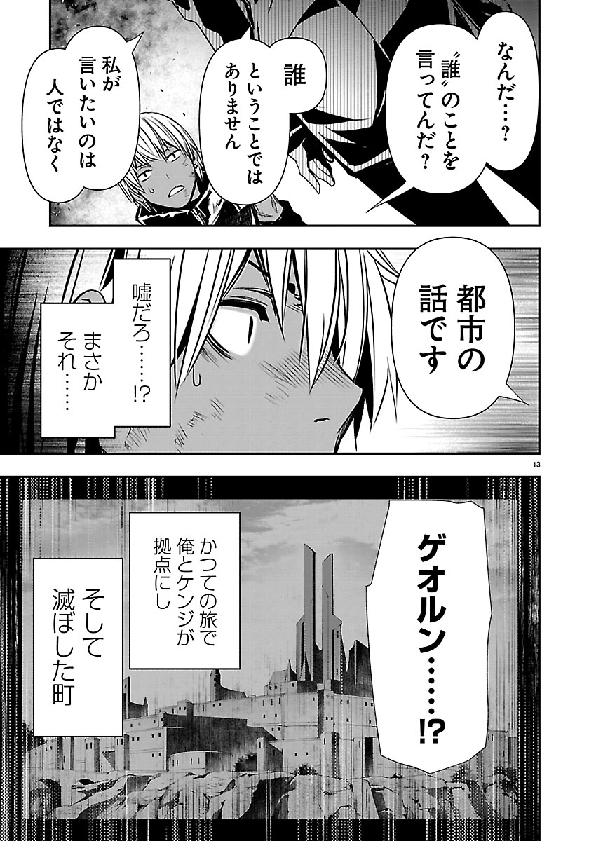 Isekai NTR - Shinyuu no Onna o Saikyou Skill de Otosu Houhou Chapter 78 14ページ