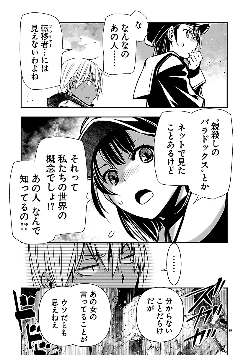 Isekai NTR - Shinyuu no Onna o Saikyou Skill de Otosu Houhou Chapter 78 16ページ