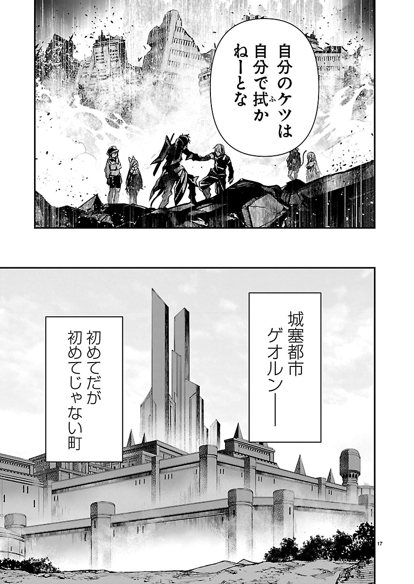 Isekai NTR - Shinyuu no Onna o Saikyou Skill de Otosu Houhou Chapter 78 18ページ