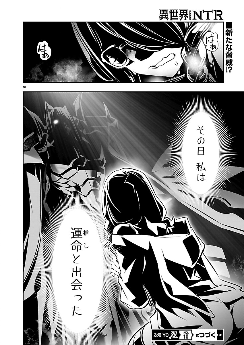 Isekai NTR - Shinyuu no Onna o Saikyou Skill de Otosu Houhou Chapter 78 19ページ