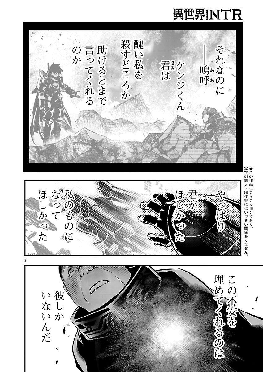 Isekai NTR - Shinyuu no Onna o Saikyou Skill de Otosu Houhou Chapter 78 3ページ