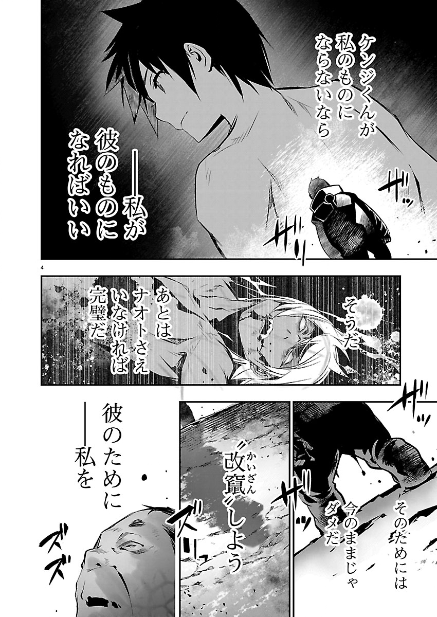 Isekai NTR - Shinyuu no Onna o Saikyou Skill de Otosu Houhou Chapter 78 5ページ