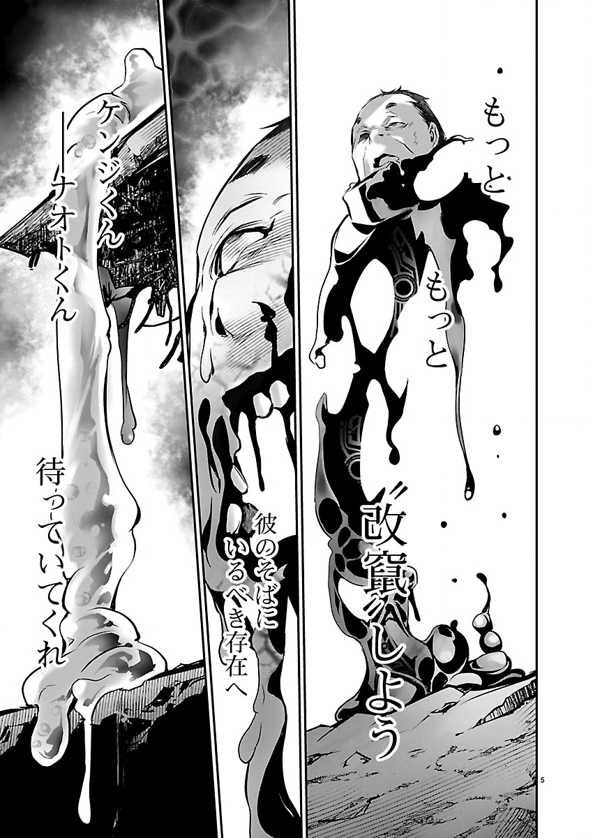 Isekai NTR - Shinyuu no Onna o Saikyou Skill de Otosu Houhou Chapter 78 6ページ
