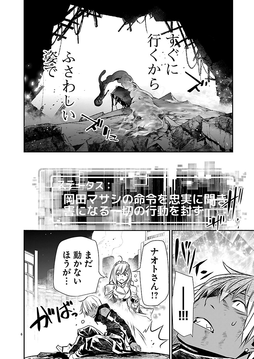 Isekai NTR - Shinyuu no Onna o Saikyou Skill de Otosu Houhou Chapter 78 7ページ