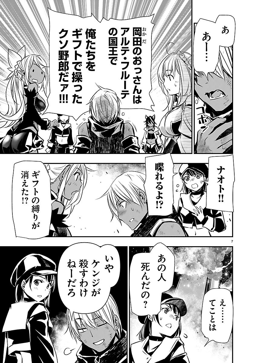 Isekai NTR - Shinyuu no Onna o Saikyou Skill de Otosu Houhou Chapter 78 8ページ