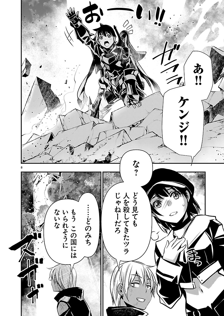 Isekai NTR - Shinyuu no Onna o Saikyou Skill de Otosu Houhou Chapter 78 9ページ