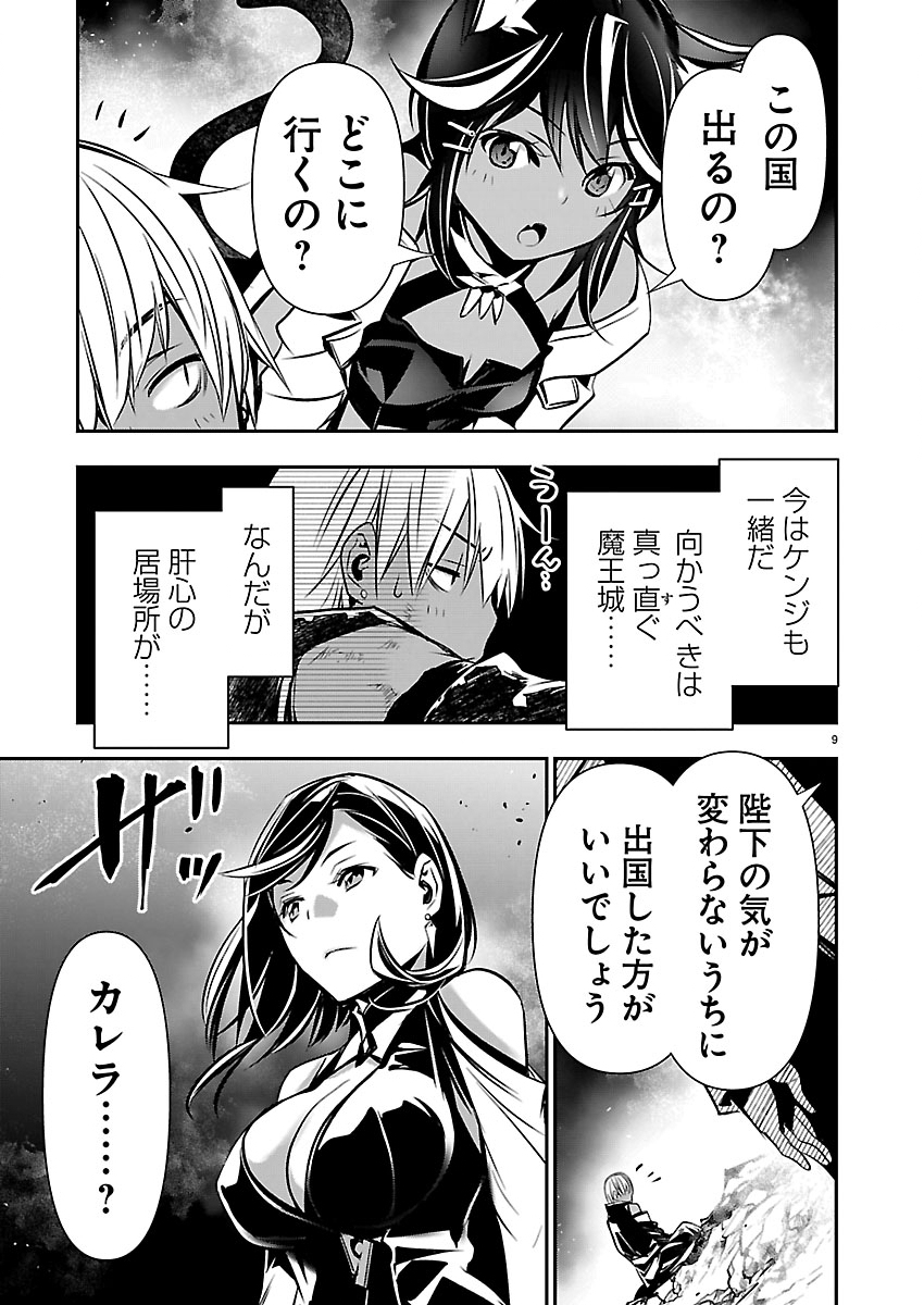 Isekai NTR - Shinyuu no Onna o Saikyou Skill de Otosu Houhou Chapter 78 10ページ