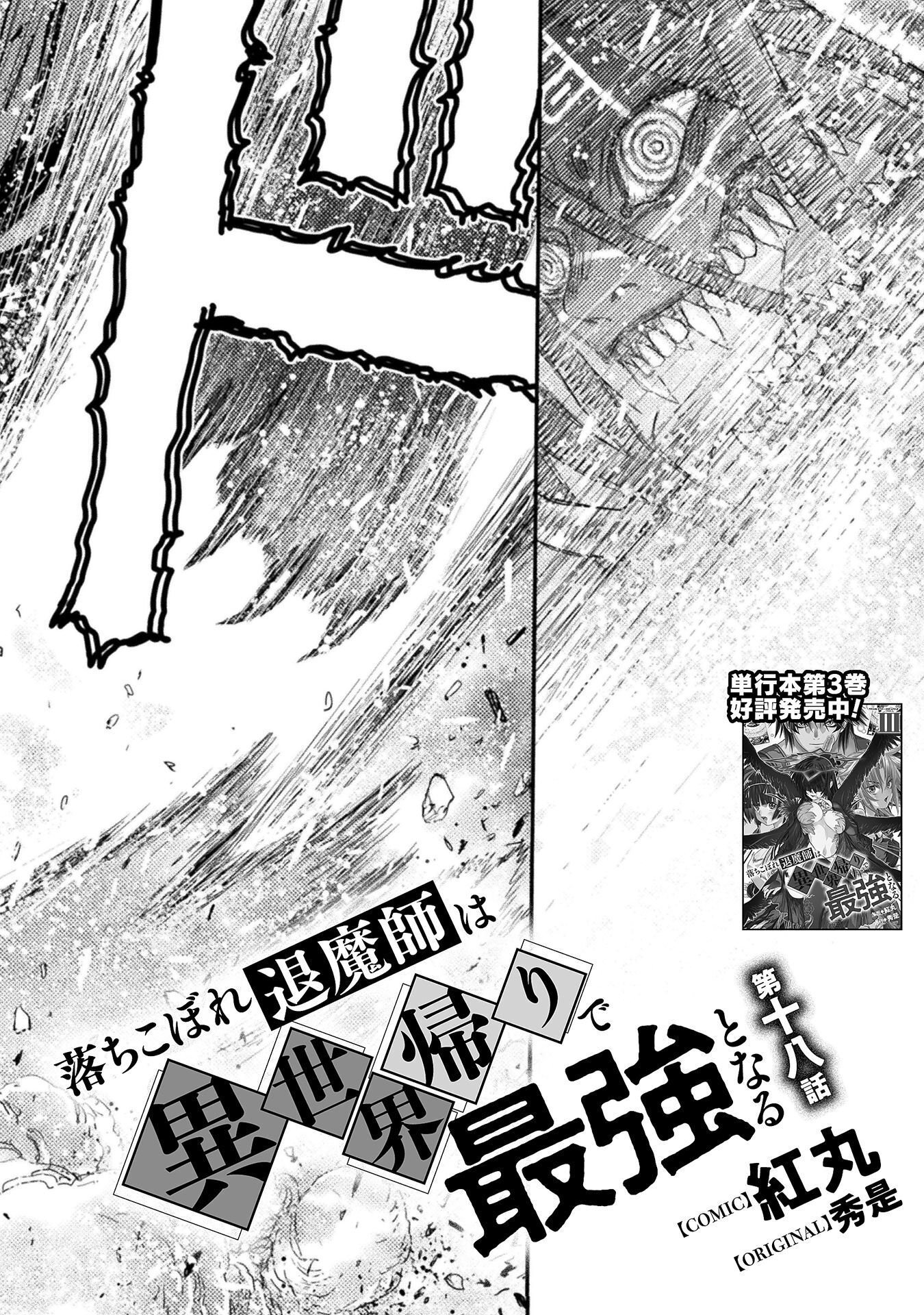 Ochikobore Taimashi wa Isekai Kaeri de Saikyou to naru Chapter 18 2ページ
