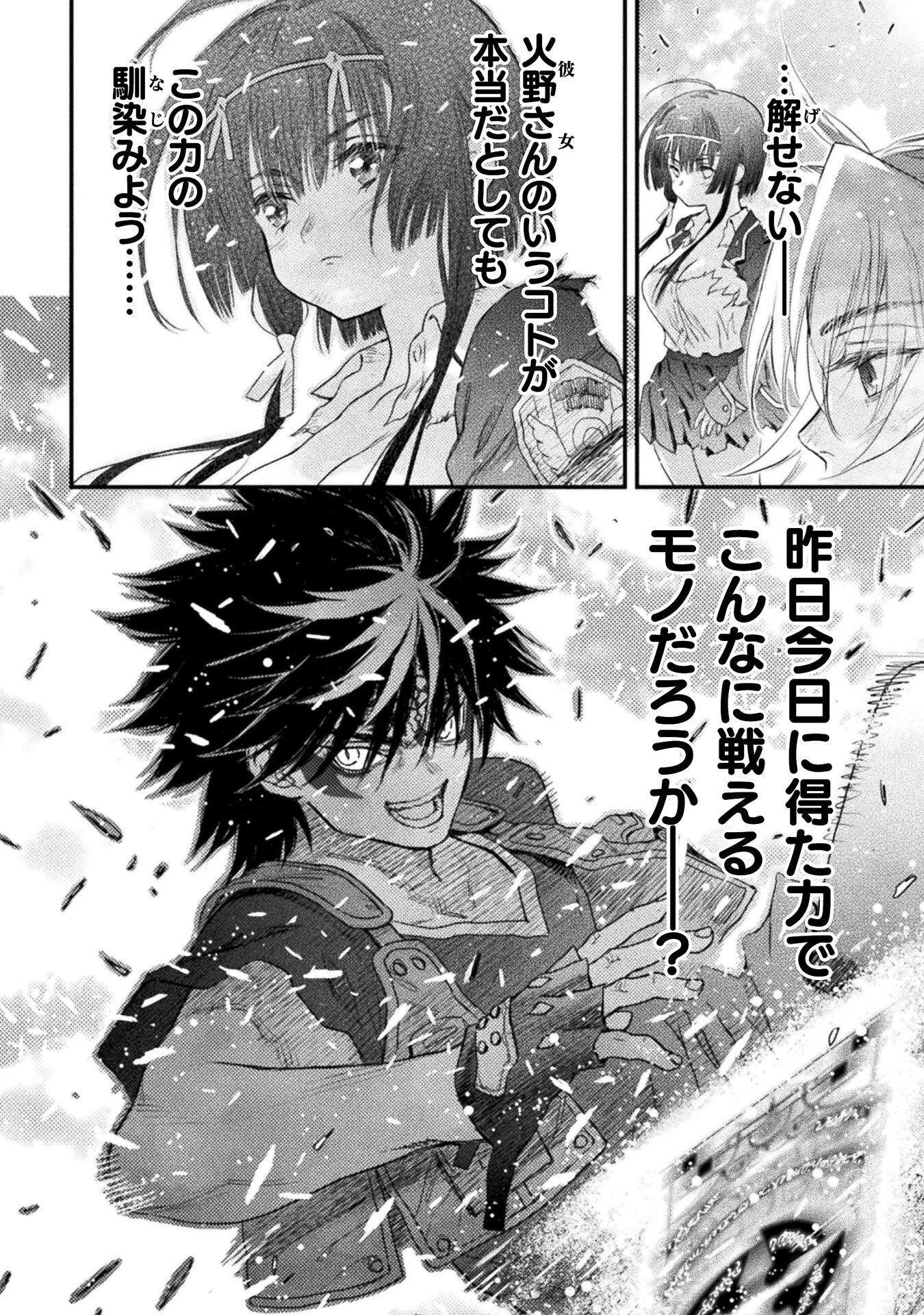 Ochikobore Taimashi wa Isekai Kaeri de Saikyou to naru Chapter 18 18ページ