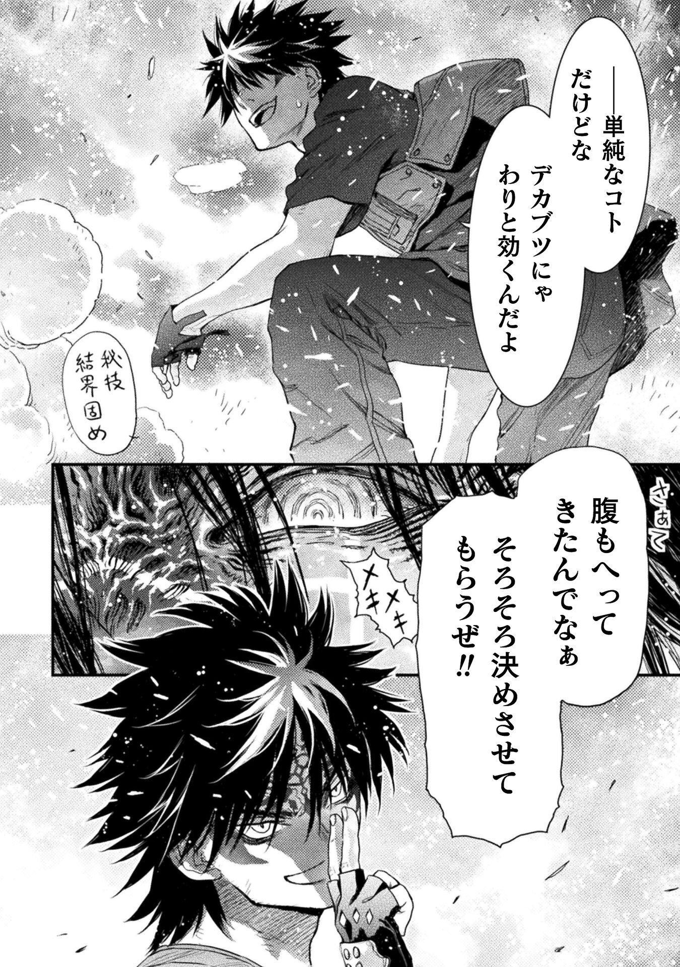 Ochikobore Taimashi wa Isekai Kaeri de Saikyou to naru Chapter 18 22ページ