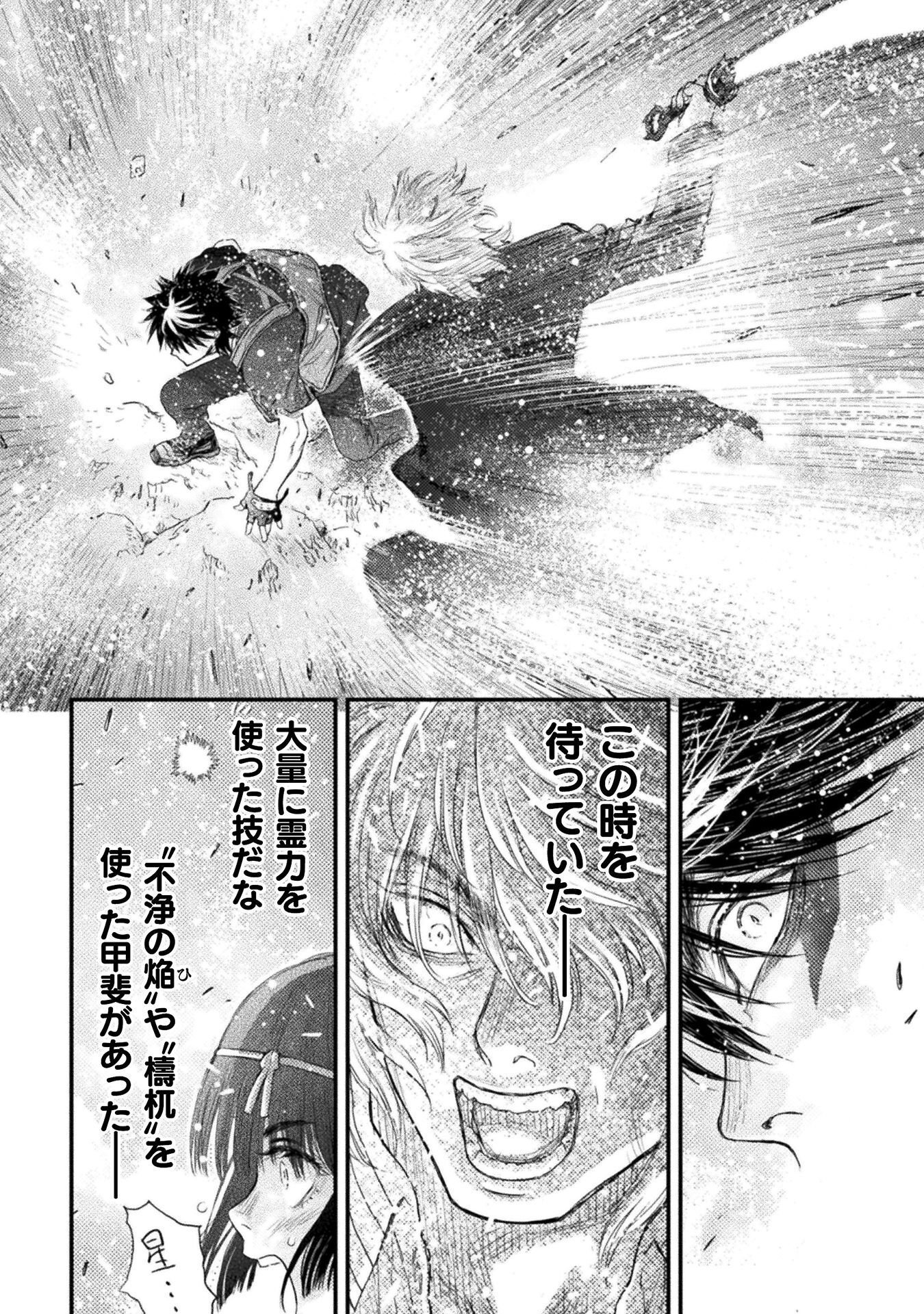 Ochikobore Taimashi wa Isekai Kaeri de Saikyou to naru Chapter 18 32ページ