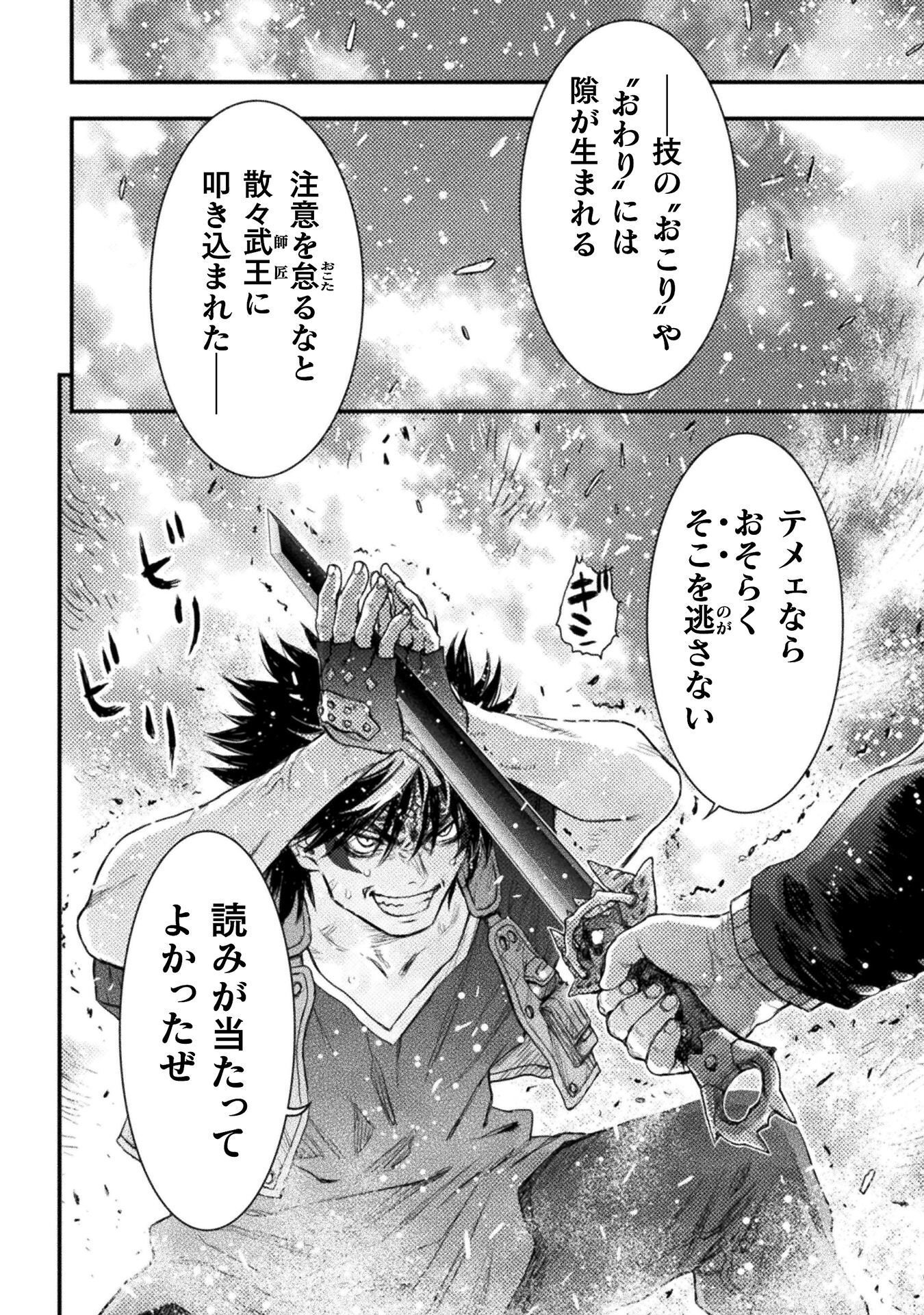 Ochikobore Taimashi wa Isekai Kaeri de Saikyou to naru Chapter 18 34ページ