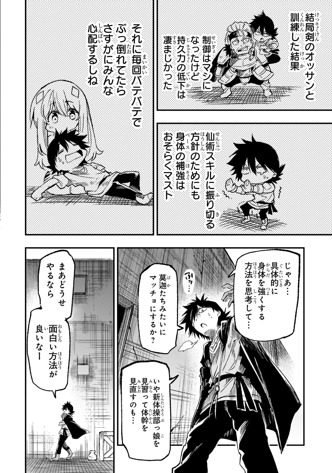 Hitoribocchi no Isekai Hourou - Tsuihousareta F Rank Boukensha wa Koboruto Dake wo Otomo ni Tabi wo suru Chapter 333 12ページ