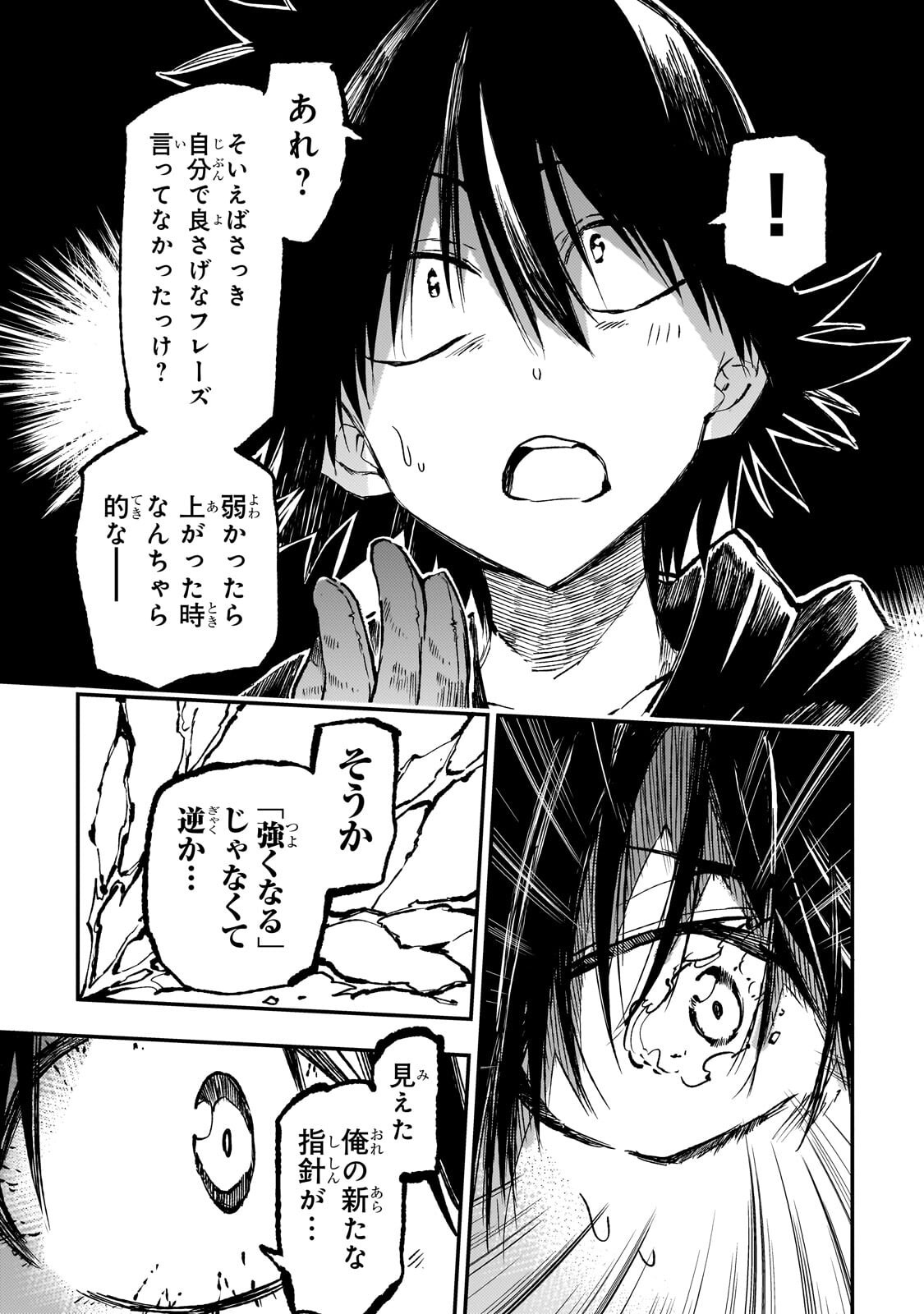 Hitoribocchi no Isekai Hourou - Tsuihousareta F Rank Boukensha wa Koboruto Dake wo Otomo ni Tabi wo suru Chapter 333 13ページ
