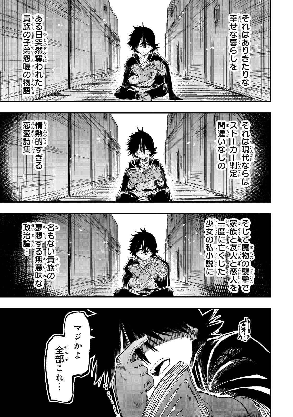 Hitoribocchi no Isekai Hourou - Tsuihousareta F Rank Boukensha wa Koboruto Dake wo Otomo ni Tabi wo suru Chapter 333 3ページ