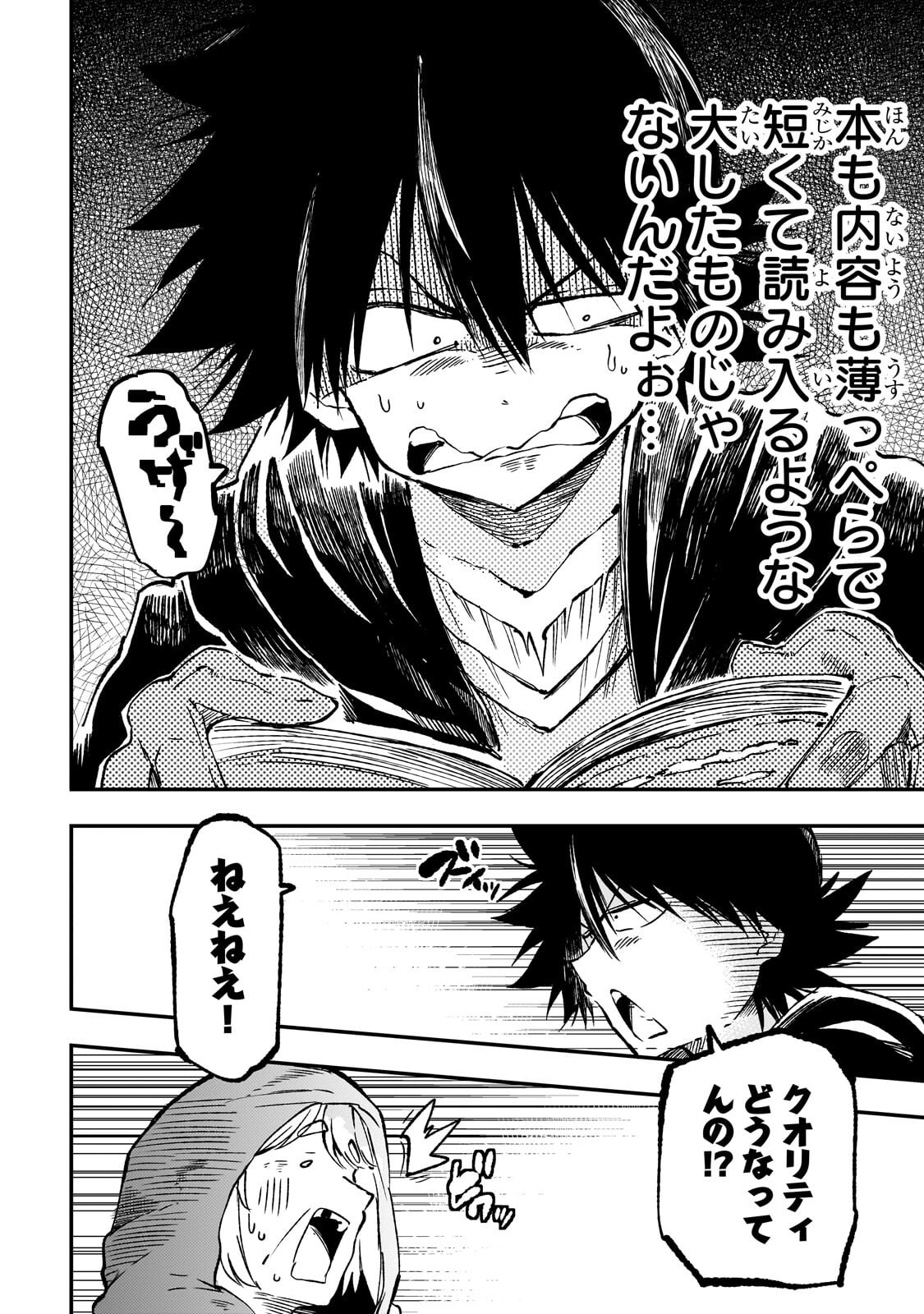 Hitoribocchi no Isekai Hourou - Tsuihousareta F Rank Boukensha wa Koboruto Dake wo Otomo ni Tabi wo suru Chapter 333 4ページ