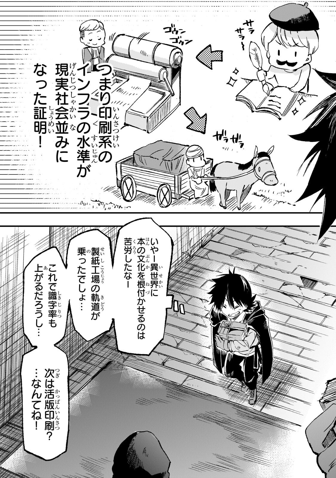 Hitoribocchi no Isekai Hourou - Tsuihousareta F Rank Boukensha wa Koboruto Dake wo Otomo ni Tabi wo suru Chapter 333 7ページ