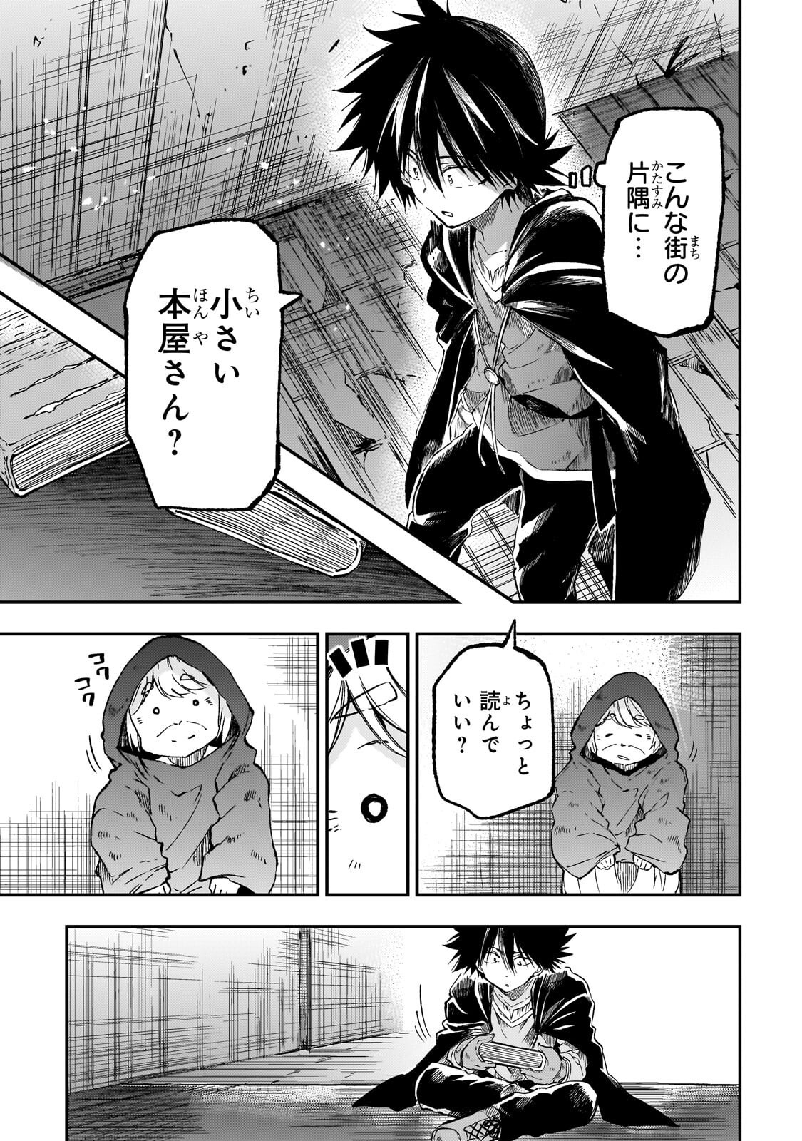 Hitoribocchi no Isekai Kouryaku Chapter 333 1ページ
