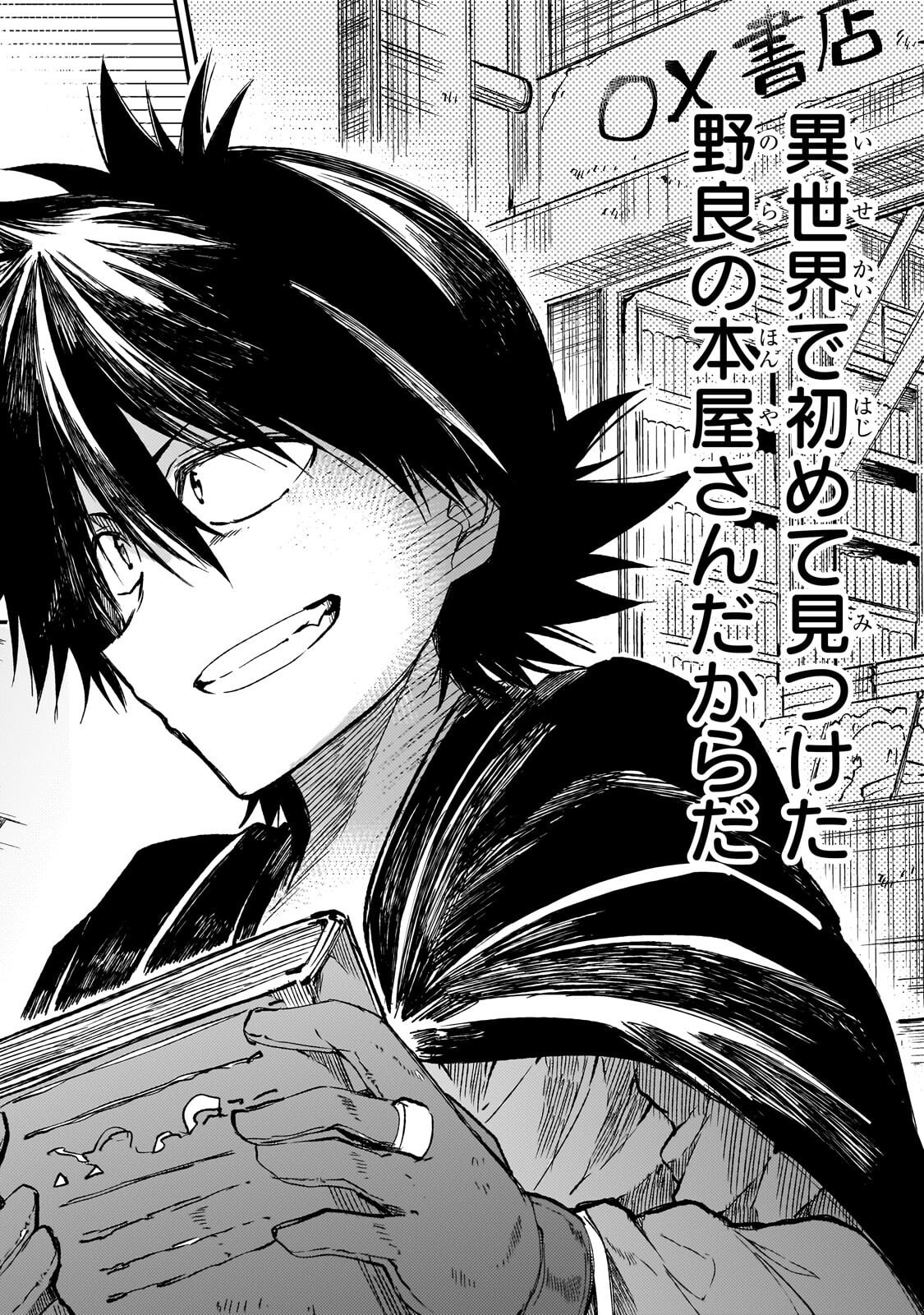 Hitoribocchi no Isekai Kouryaku Chapter 333 6ページ