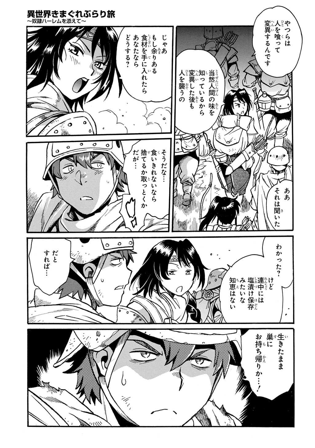 Isekai Kimagure Burari Tabi - Dorei Harem wo Soete Chapter 30 3ページ