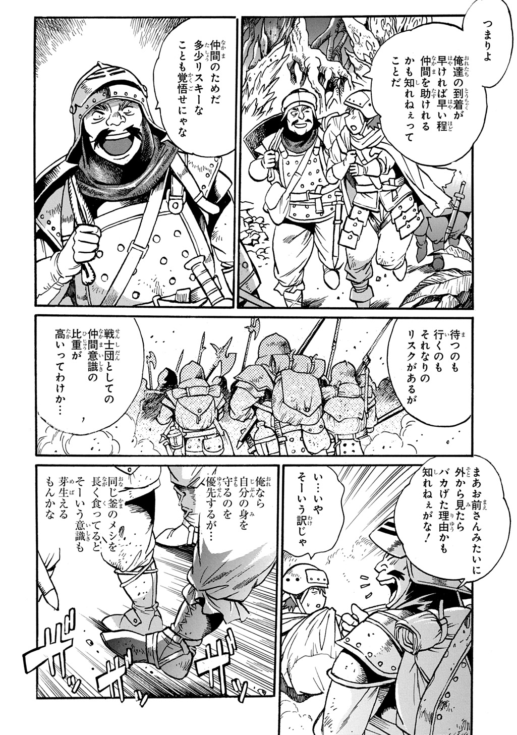 Isekai Kimagure Burari Tabi - Dorei Harem wo Soete Chapter 30 4ページ