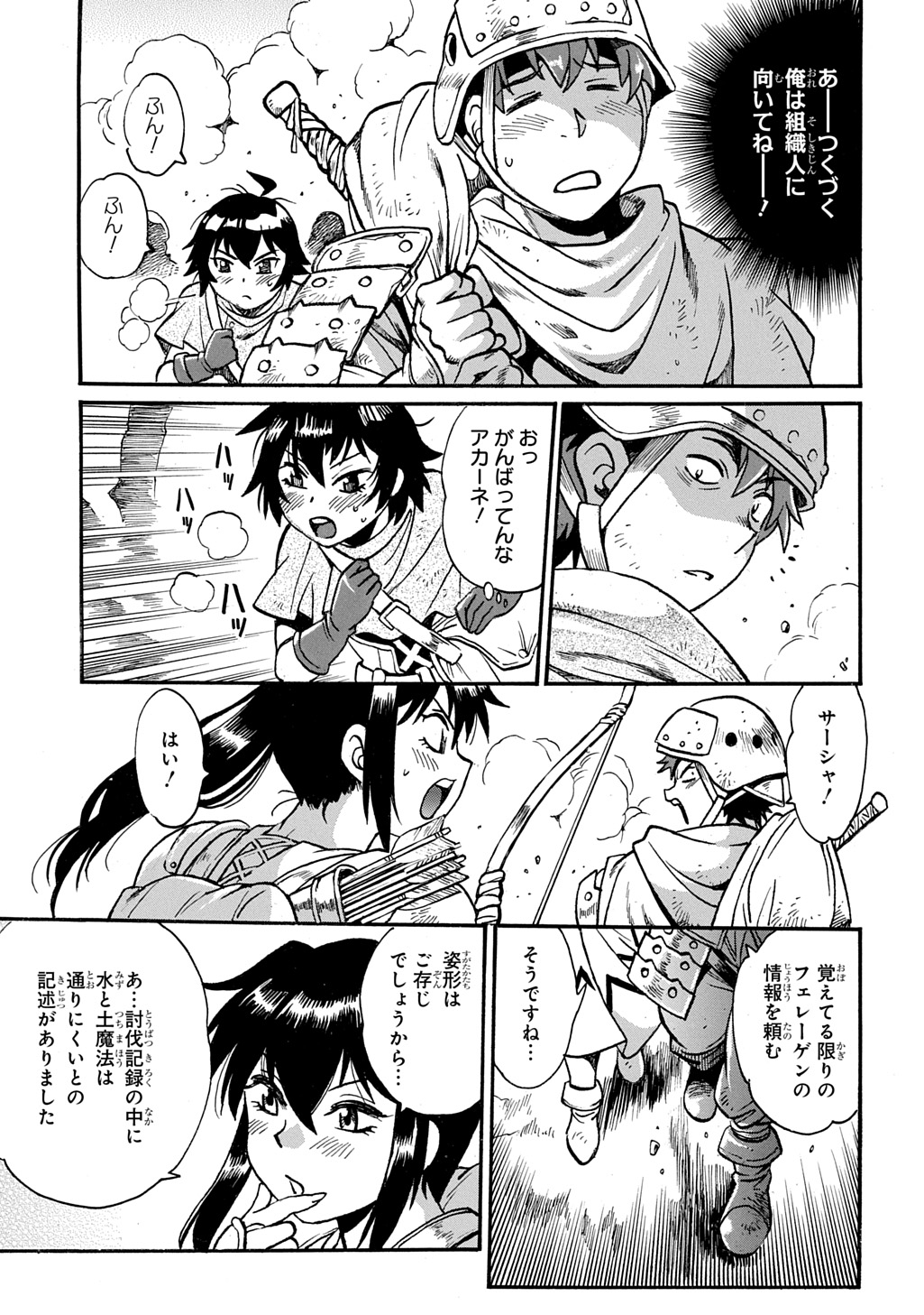 Isekai Kimagure Burari Tabi - Dorei Harem wo Soete Chapter 30 5ページ