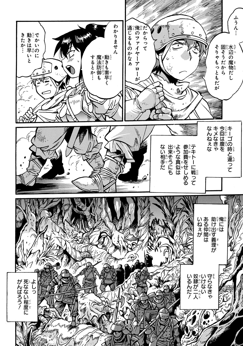 Isekai Kimagure Burari Tabi - Dorei Harem wo Soete Chapter 30 6ページ