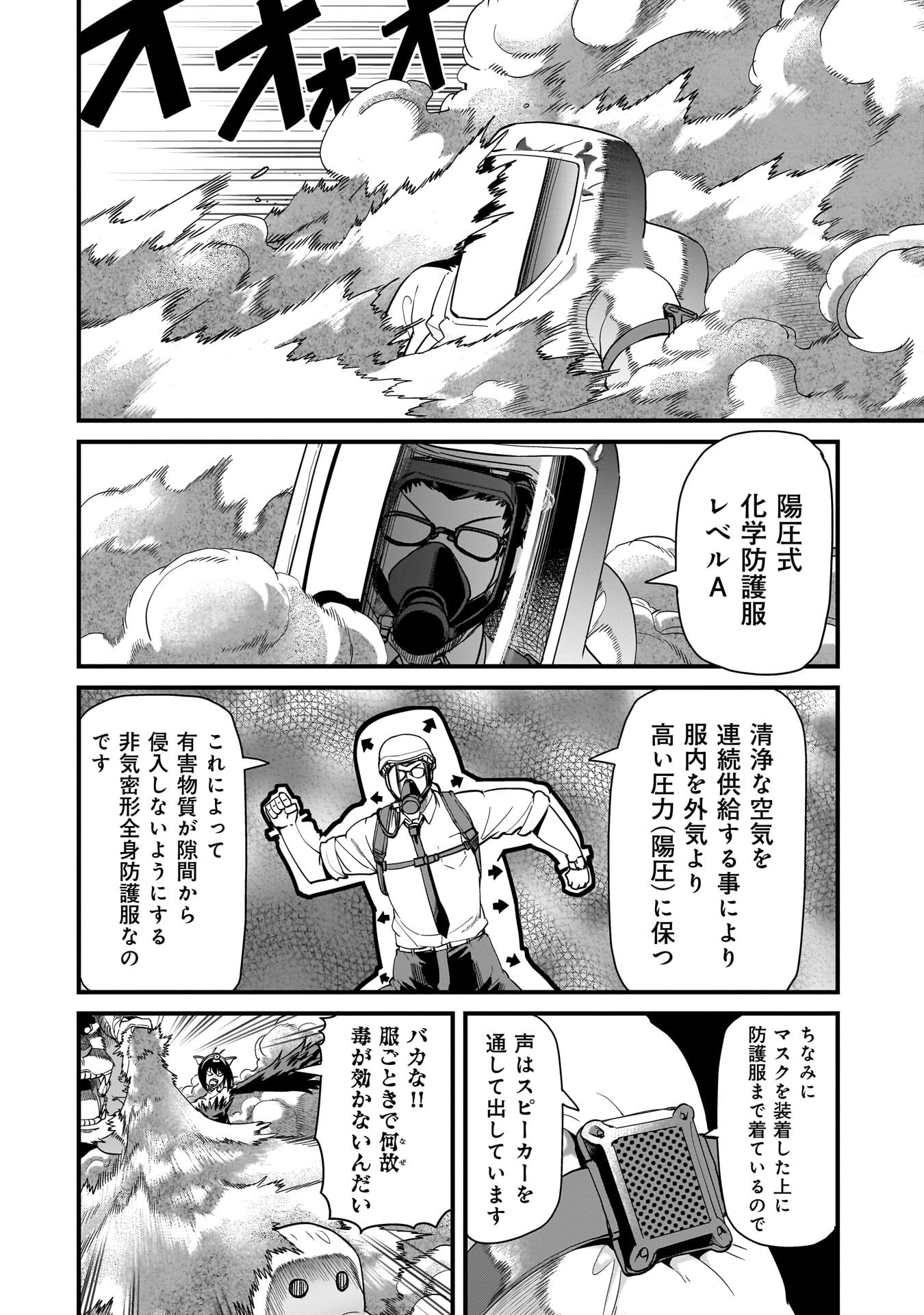 Isekai Shokan Ojisan No Ju Muso Life Sabage Suki Salary Man Ha Kaisha Owari Ni Isekai He Chokuki Suru Chapter 84 2ページ