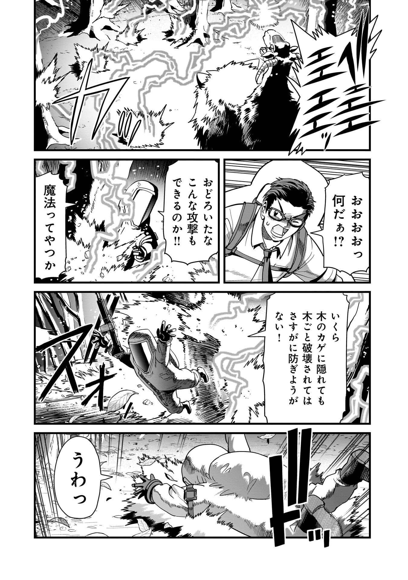 Isekai Shokan Ojisan No Ju Muso Life Sabage Suki Salary Man Ha Kaisha Owari Ni Isekai He Chokuki Suru Chapter 84 12ページ