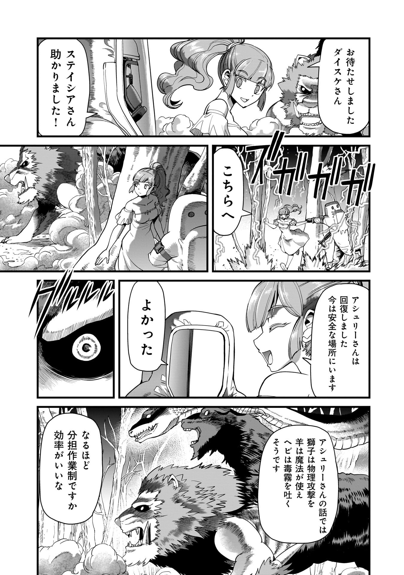 Isekai Shokan Ojisan No Ju Muso Life Sabage Suki Salary Man Ha Kaisha Owari Ni Isekai He Chokuki Suru Chapter 84 15ページ
