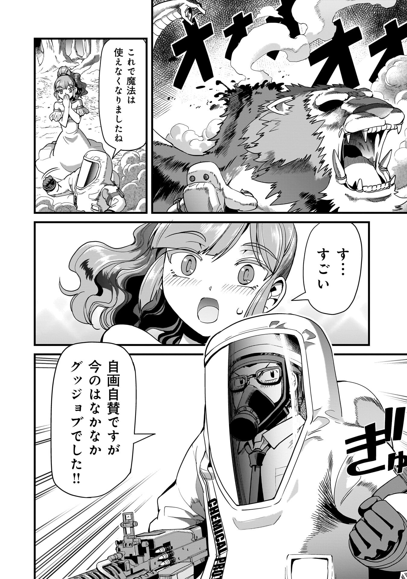 Isekai Shokan Ojisan No Ju Muso Life Sabage Suki Salary Man Ha Kaisha Owari Ni Isekai He Chokuki Suru Chapter 84 20ページ