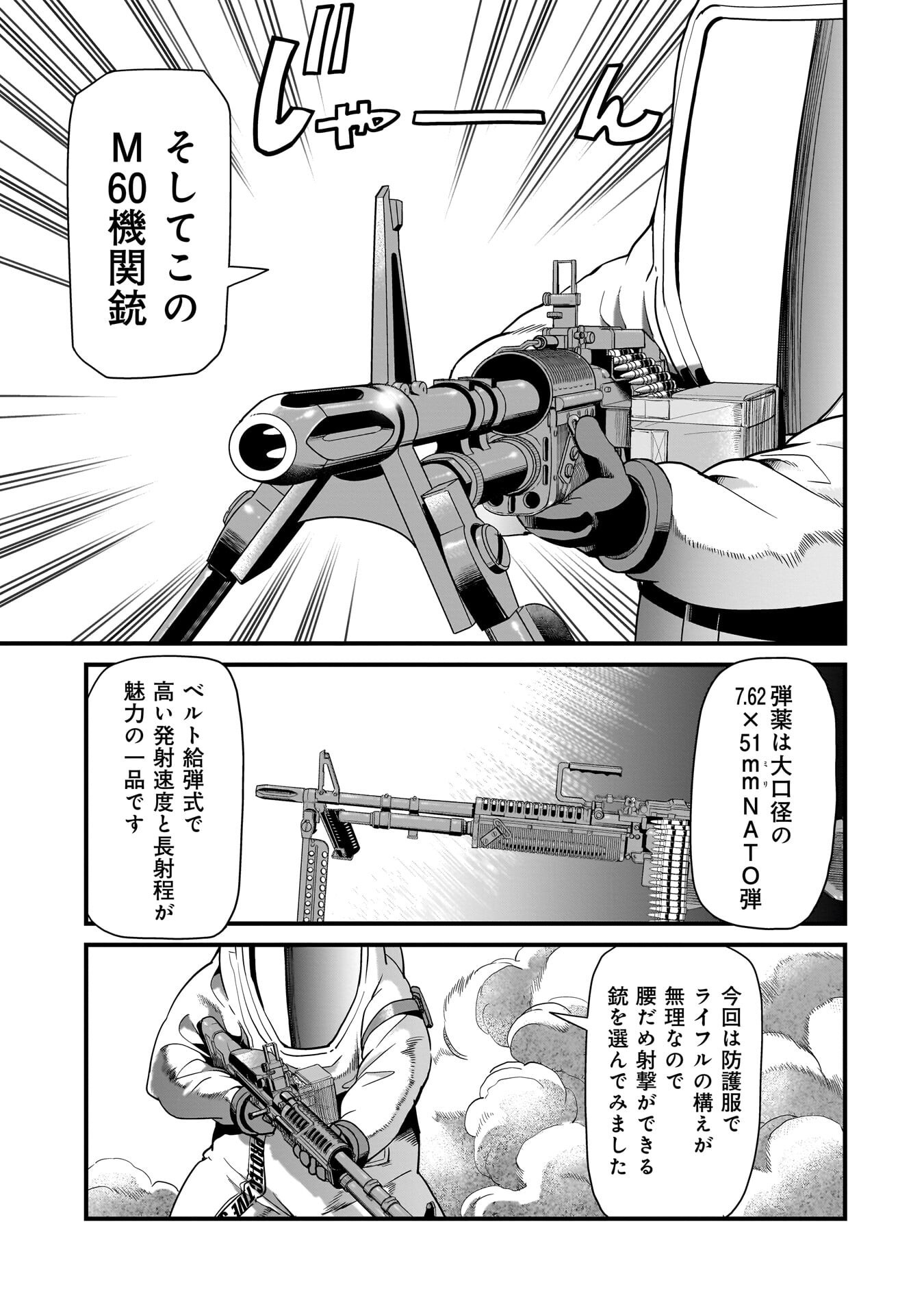 Isekai Shokan Ojisan No Ju Muso Life Sabage Suki Salary Man Ha Kaisha Owari Ni Isekai He Chokuki Suru Chapter 84 3ページ