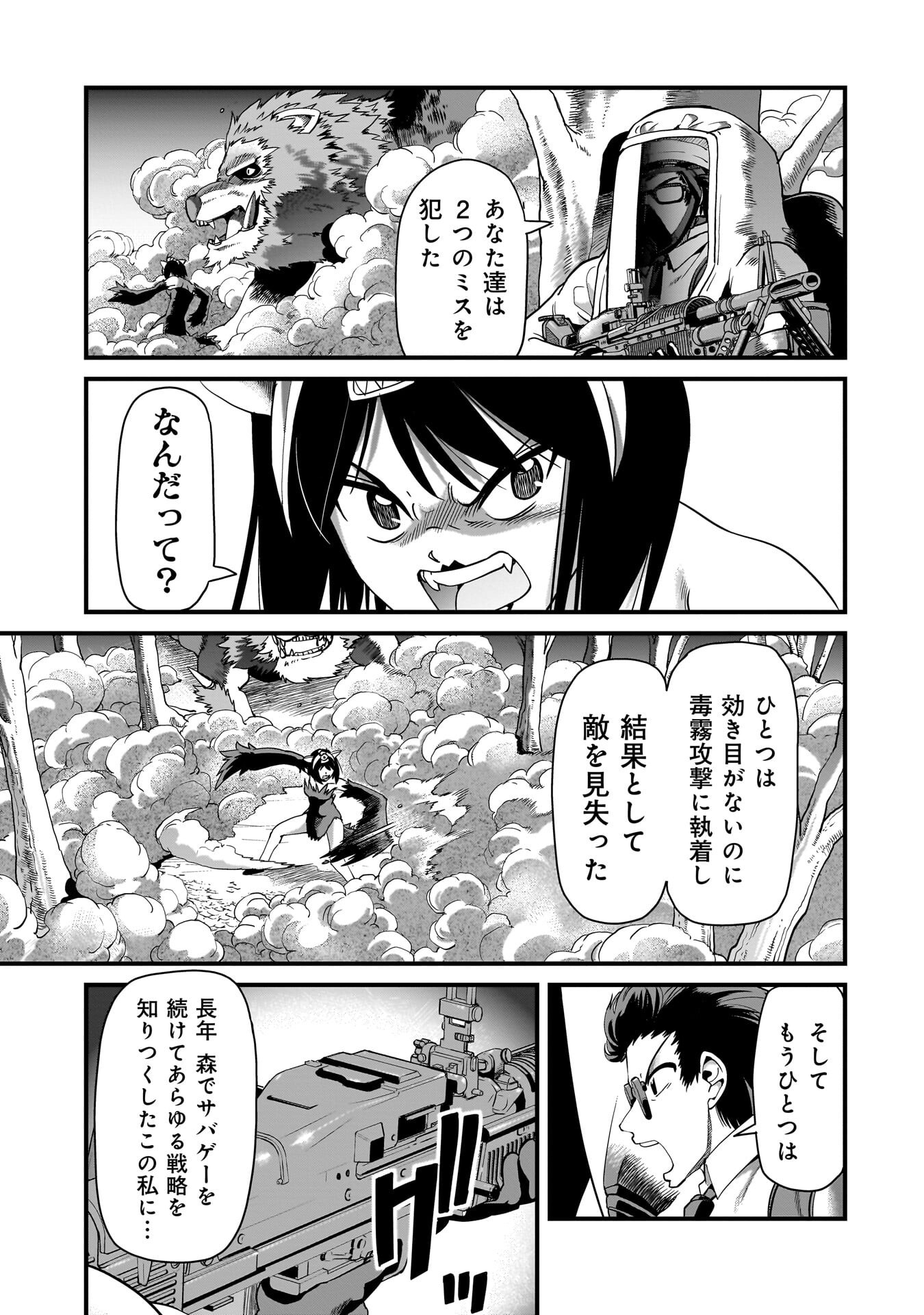 Isekai Shokan Ojisan No Ju Muso Life Sabage Suki Salary Man Ha Kaisha Owari Ni Isekai He Chokuki Suru Chapter 84 5ページ