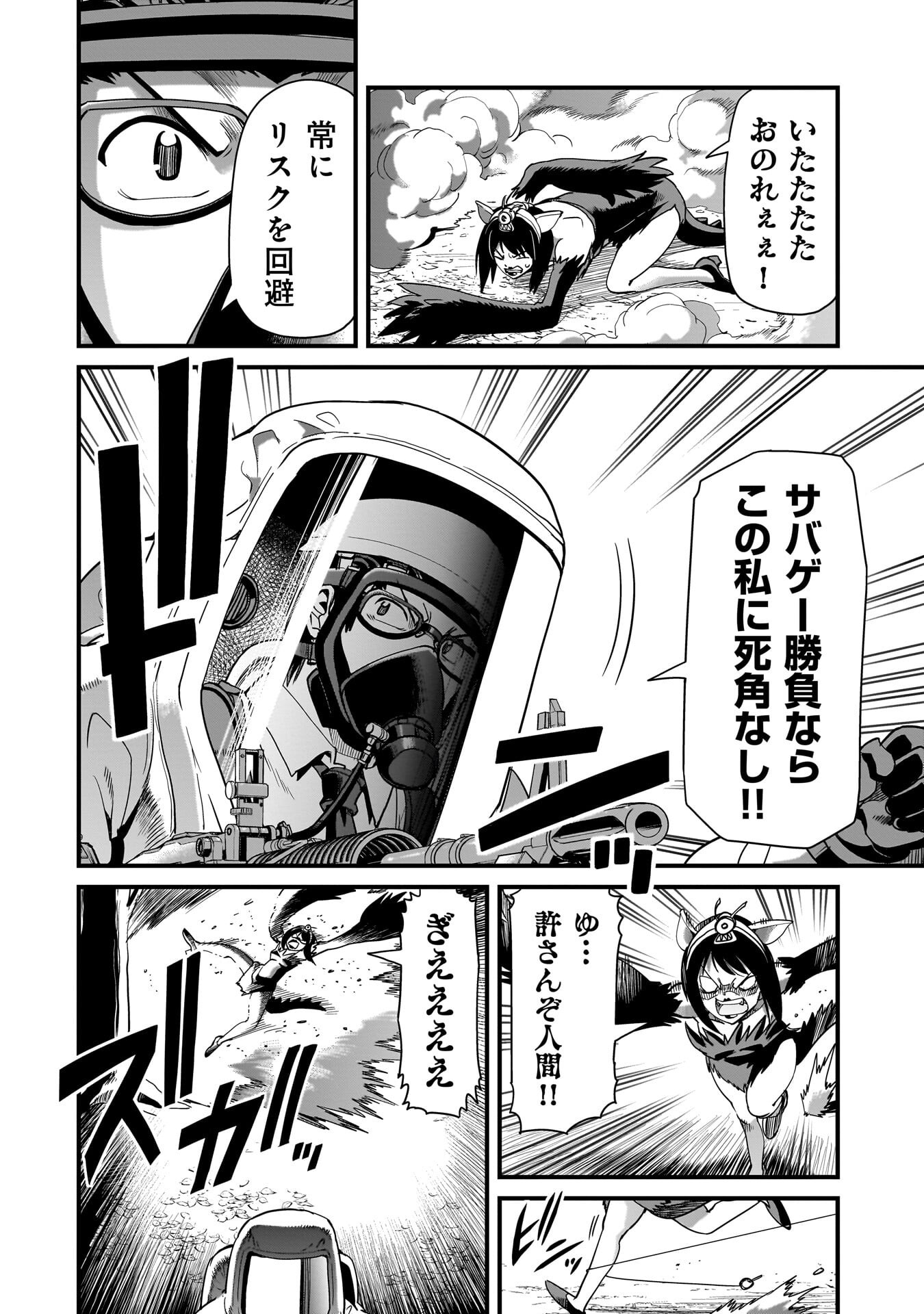 Isekai Shokan Ojisan No Ju Muso Life Sabage Suki Salary Man Ha Kaisha Owari Ni Isekai He Chokuki Suru Chapter 84 10ページ