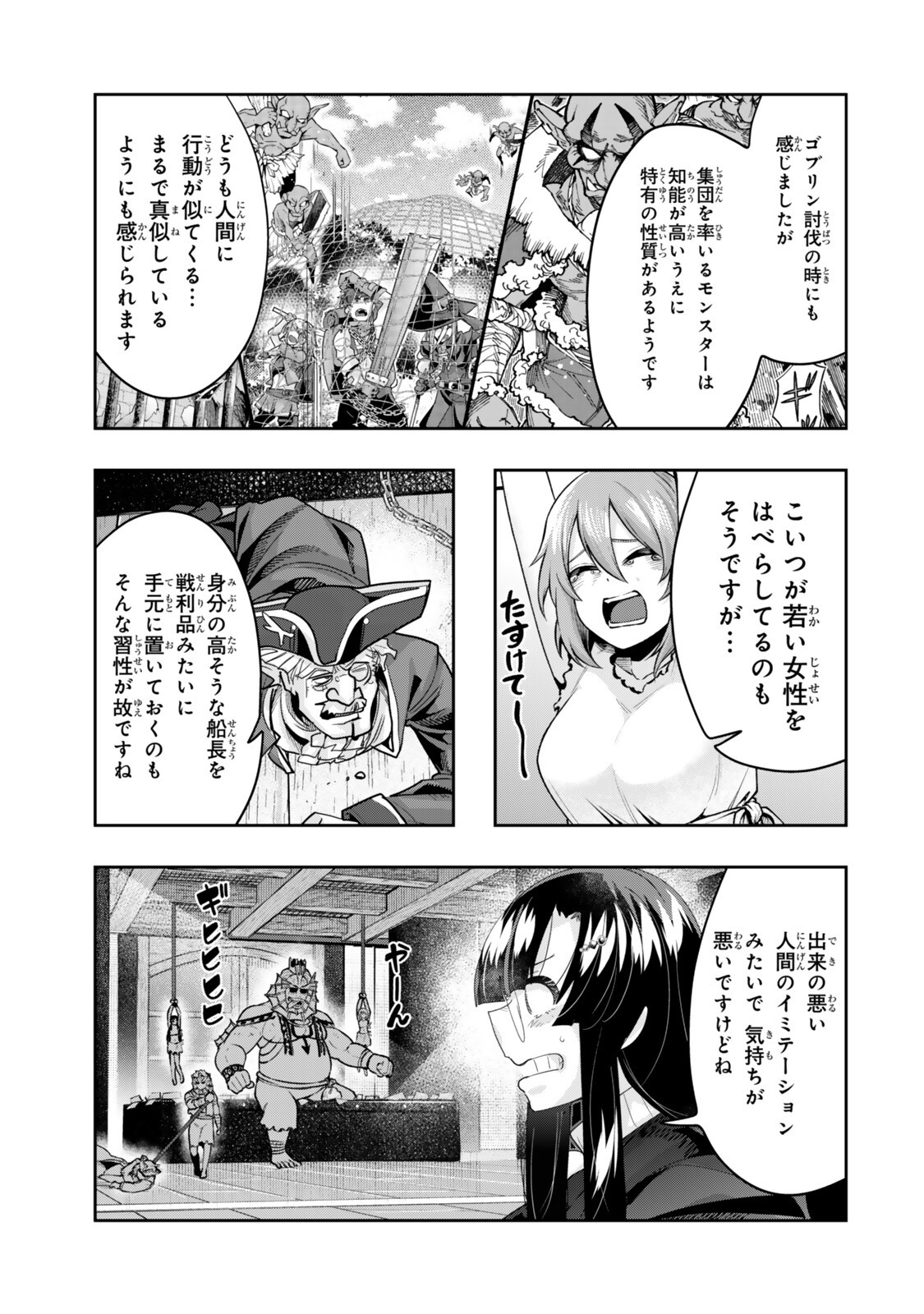 Yoku Wakaranai Keredo Isekai ni Tensei Shiteita You Desu Chapter 161 11ページ