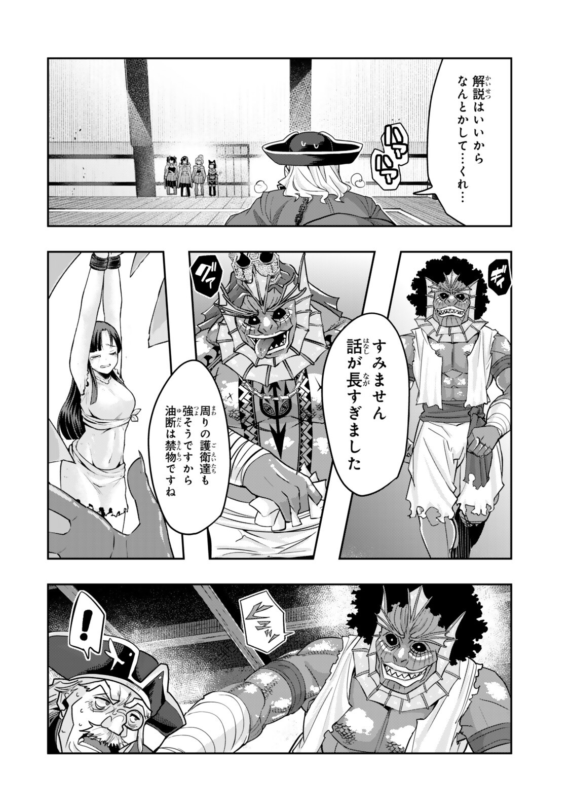 Yoku Wakaranai Keredo Isekai ni Tensei Shiteita You Desu Chapter 161 12ページ