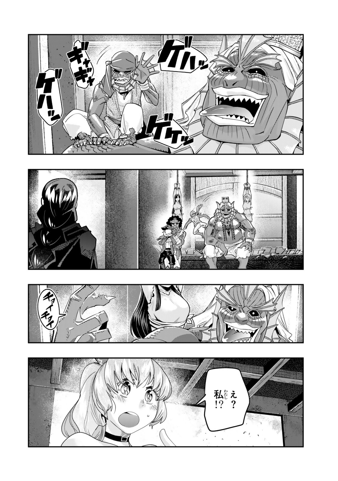 Yoku Wakaranai Keredo Isekai ni Tensei Shiteita You Desu Chapter 161 14ページ