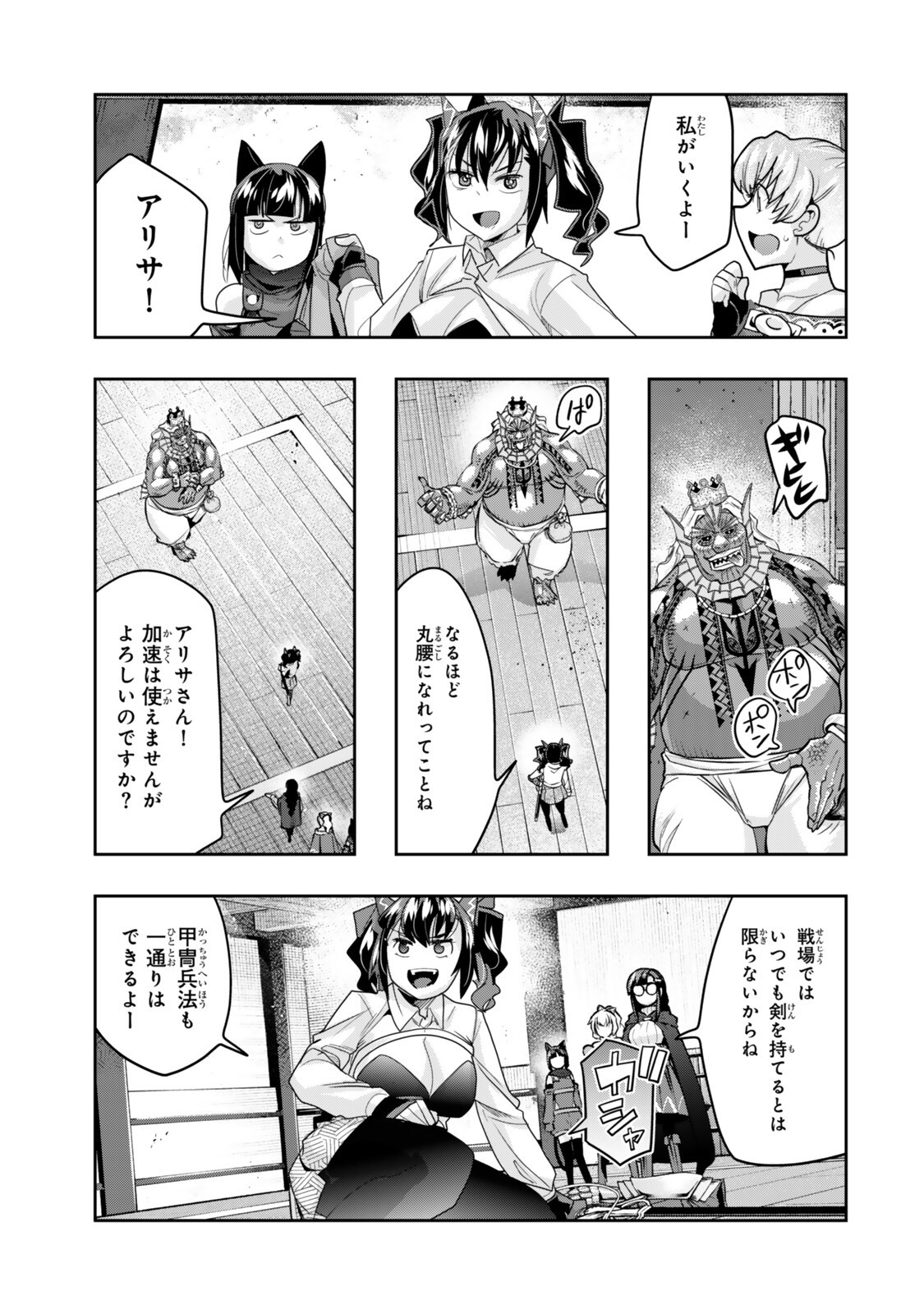 Yoku Wakaranai Keredo Isekai ni Tensei Shiteita You Desu Chapter 161 15ページ