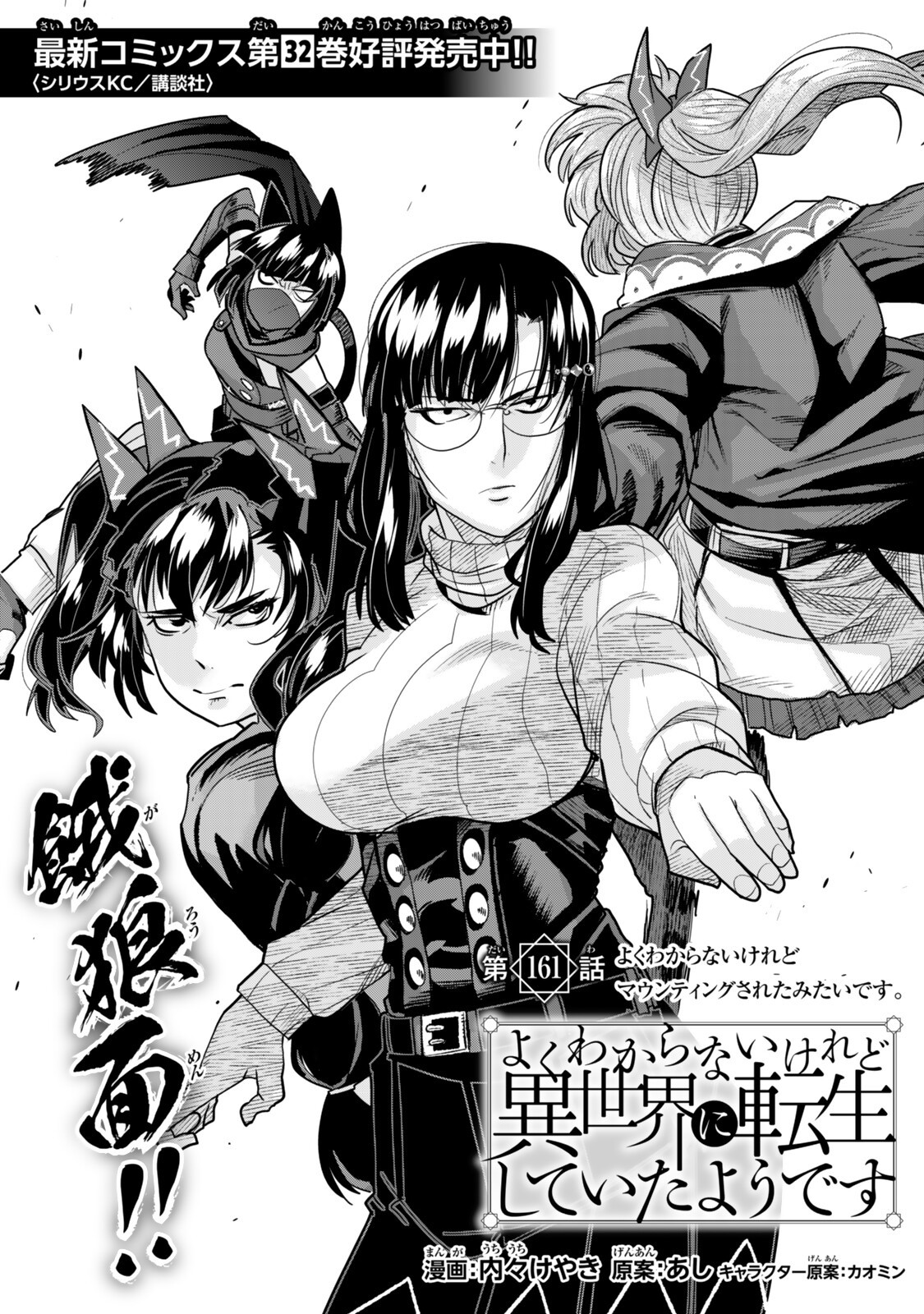Yoku Wakaranai Keredo Isekai ni Tensei Shiteita You Desu Chapter 161 4ページ