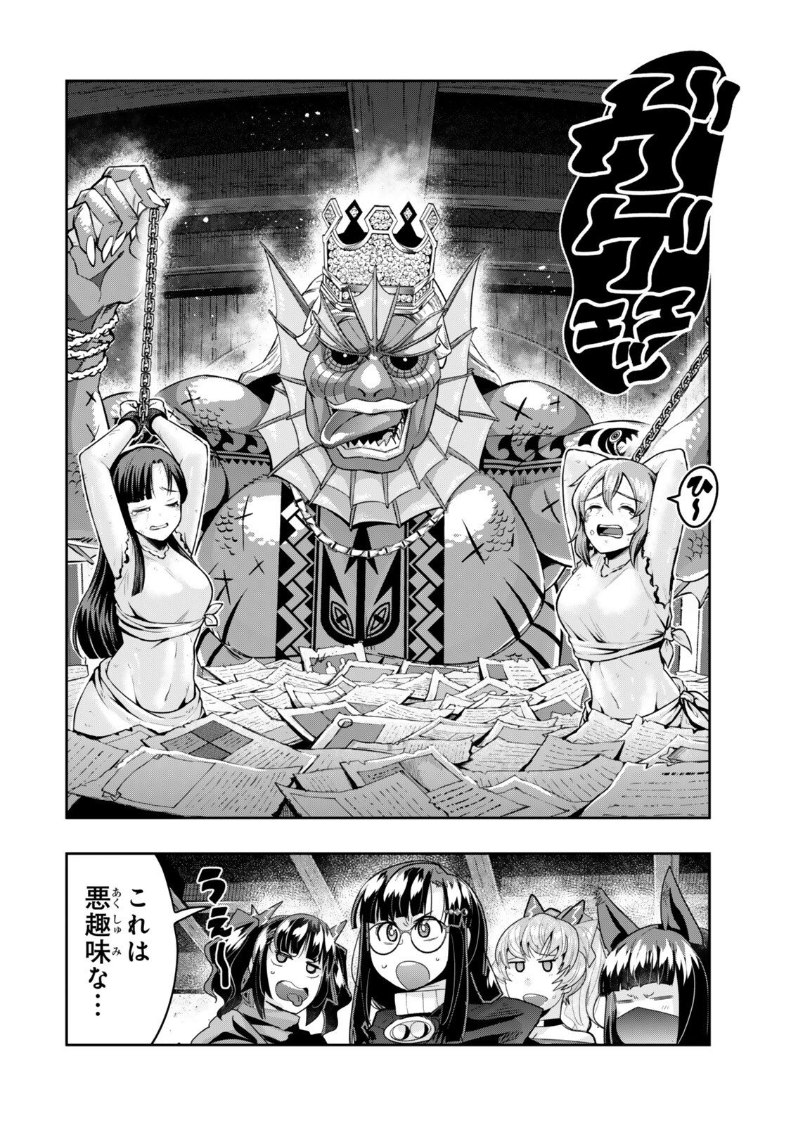 Yoku Wakaranai Keredo Isekai ni Tensei Shiteita You Desu Chapter 161 8ページ